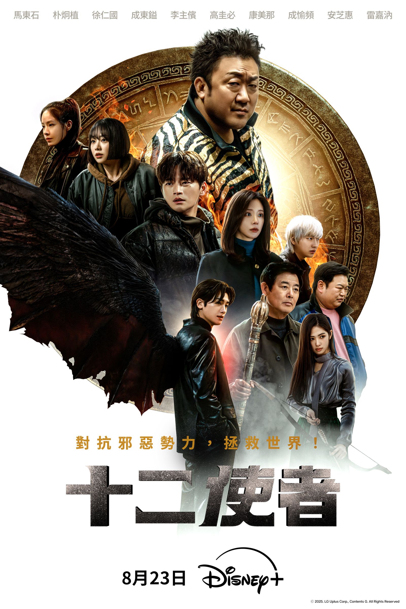 《十二使者》馬東石。Disney+ 提供