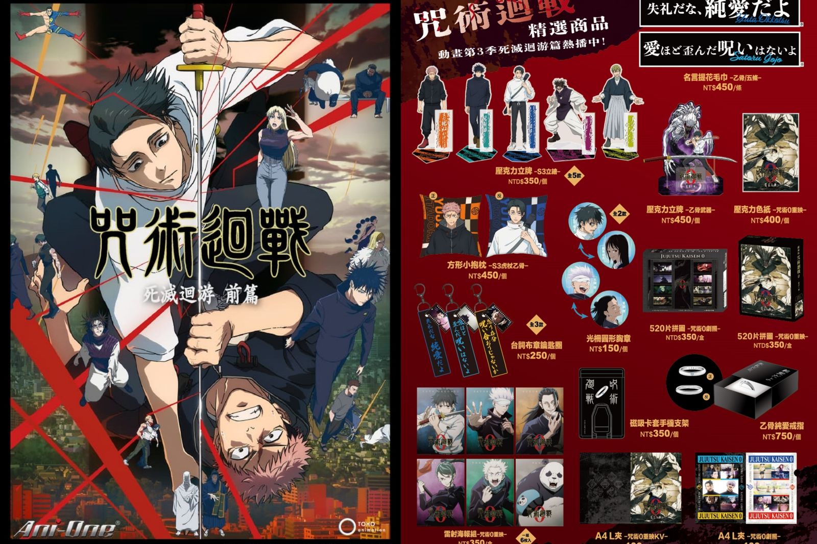 台北國際動漫節2月5日登場!羚邦10大福袋內容曝光 《咒術》乙骨純愛戒指回歸