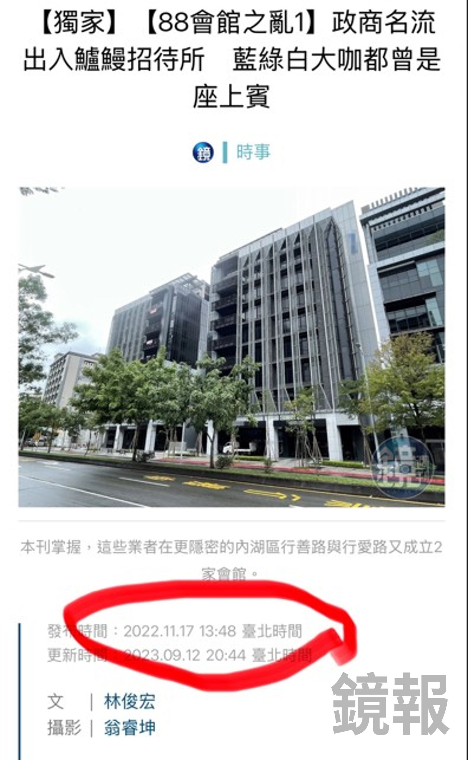 《鏡週刊》報導時間在當天下午於1點48分。翻攝鏡週刊