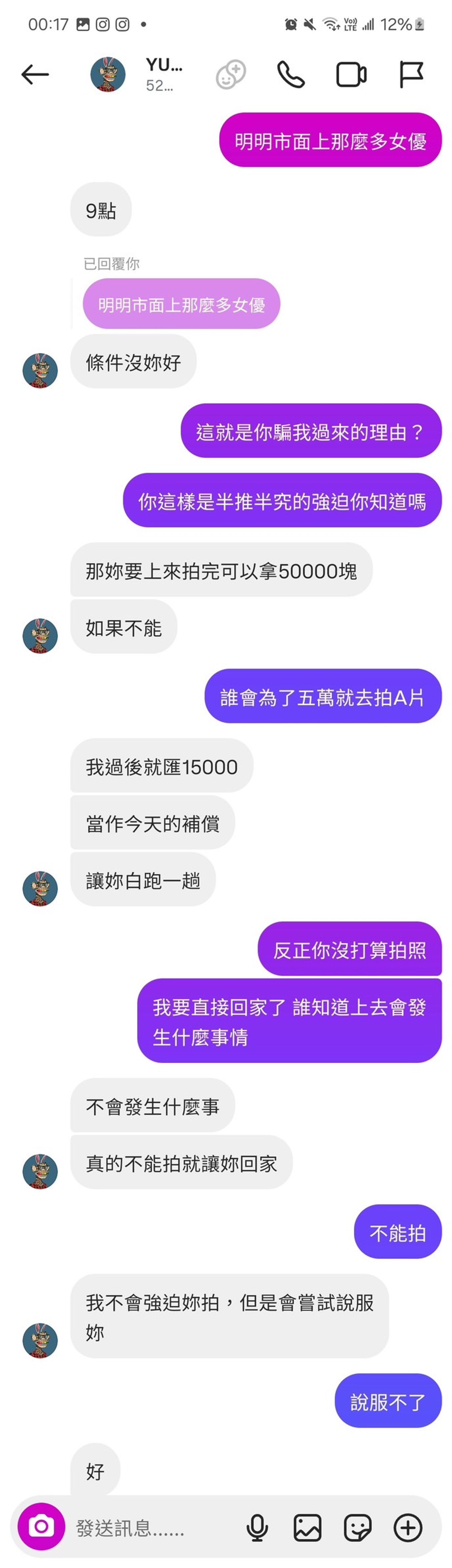 樂樂公開雙方對話截圖。