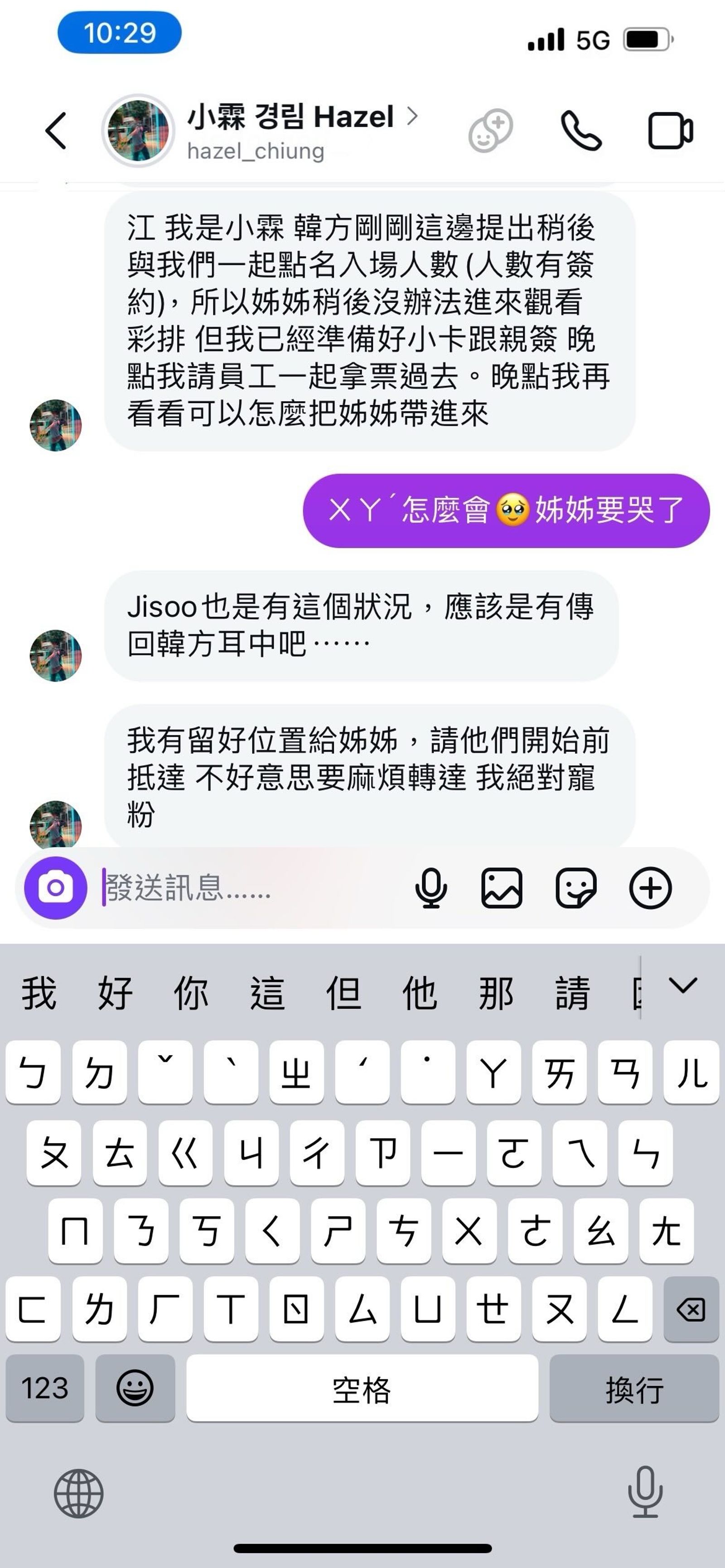 對話遭江鈺謹P圖拿去騙粉絲。Threads @hazel_chiung授權提供