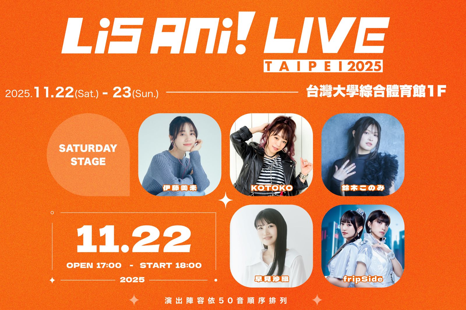 動漫迷快筆記！LisAni！LIVE TAIPEI再登台　連唱2天超豪華卡司一次看