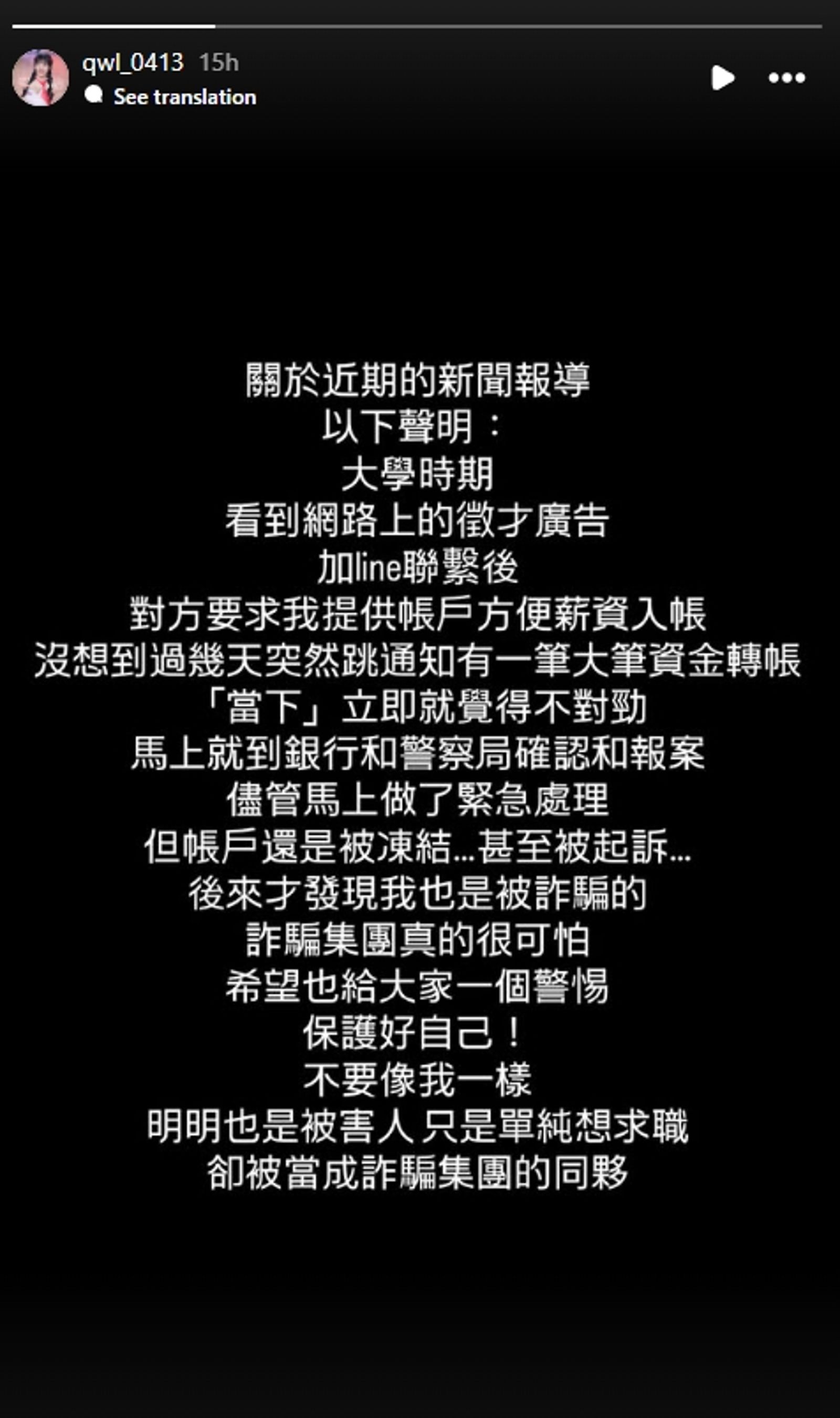 闕闕強調自己也是詐騙集團受害者。圖/翻攝自IG/qwl_0413