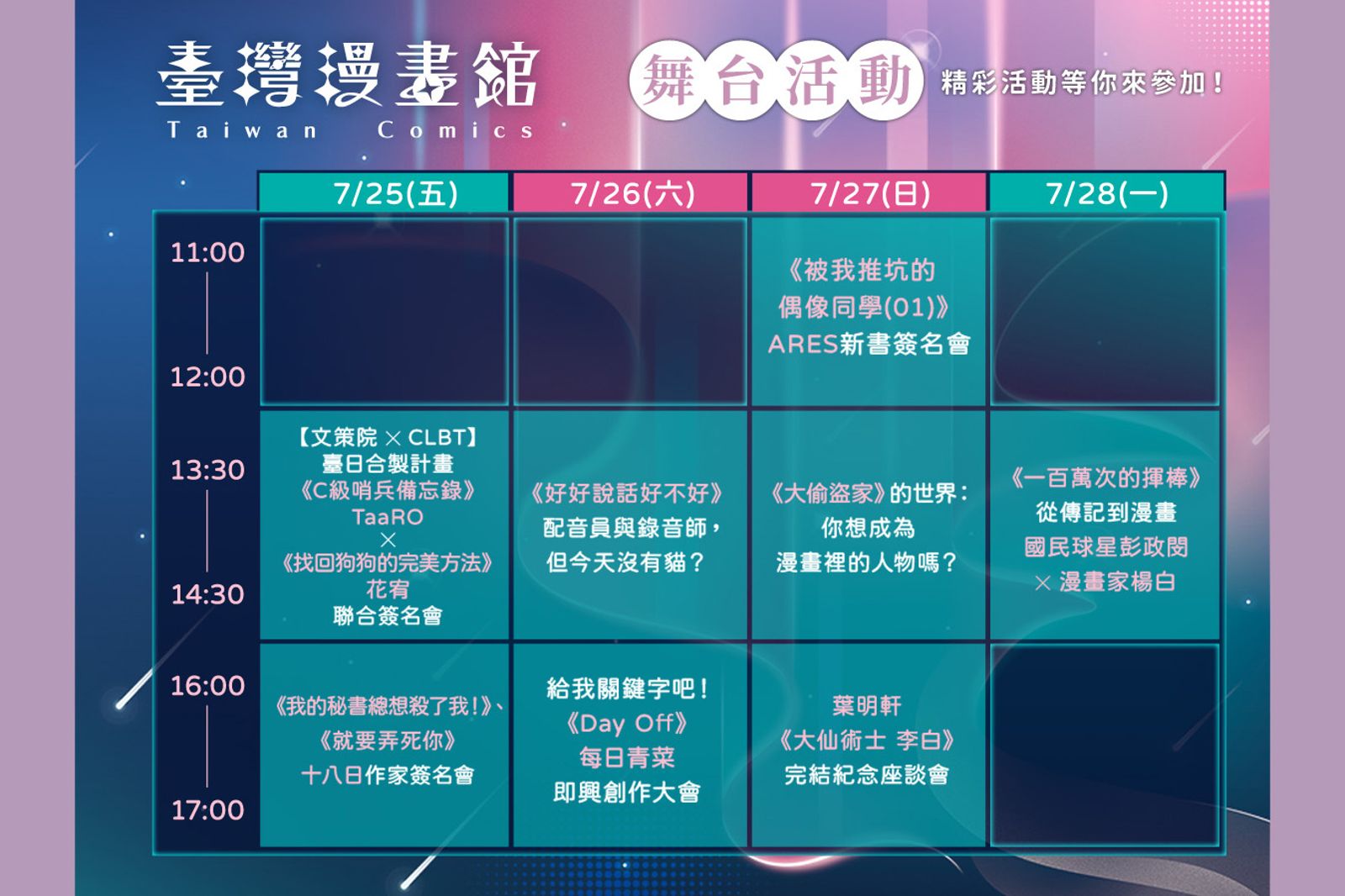 台漫館再登漫博會！50部作品齊聚　彭政閔壓軸登場