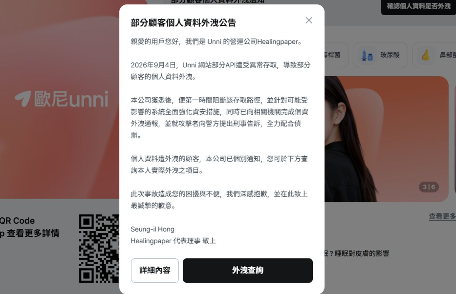 私照、手術紀錄全看光!南韓知名醫美平台爆重大資安漏洞 22萬人個資外洩「台灣4218人受害」