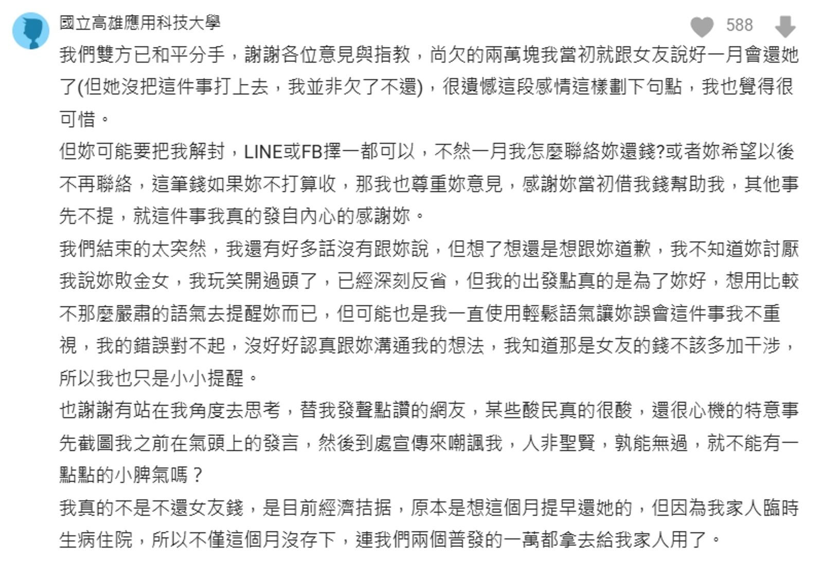 當事男方也在留言處發長文回應。圖／翻攝自Dcard