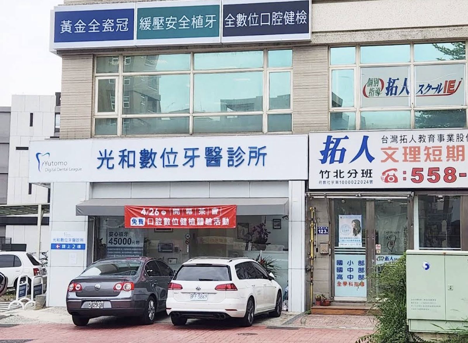 恐怖牙診所!無照醫洗牙、拔牙、補牙一手包 爽撈875萬遭起訴