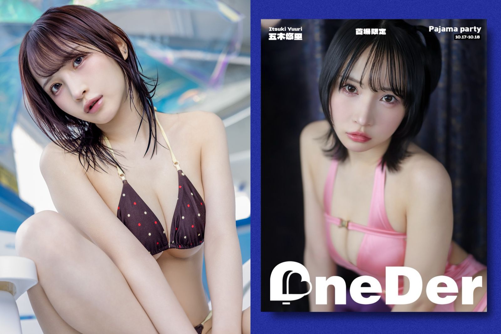 寫真女神來台辦睡衣趴!五木悠里曾怕「沒人來」 1段回憶讓她改變心意