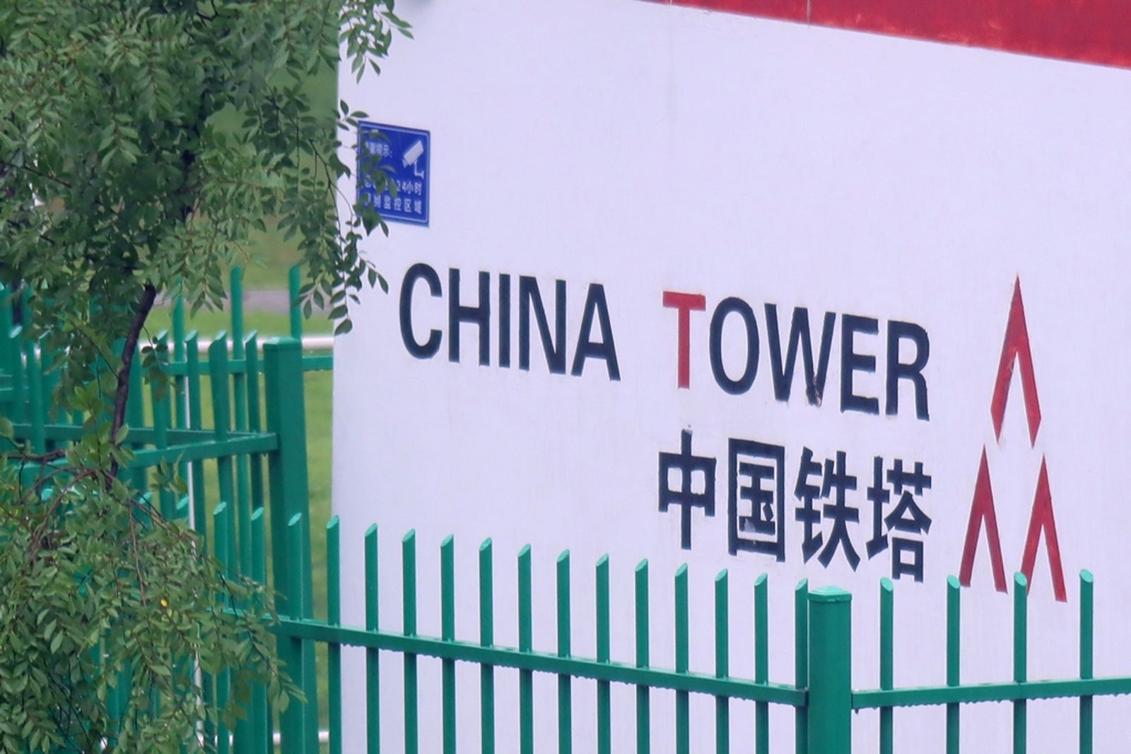 中國鐵塔股份有限公司，由中國國務院推動於2014年成立，主要負責通信鐵塔及基站配套設施的建設、維護與營運。圖／東方IC