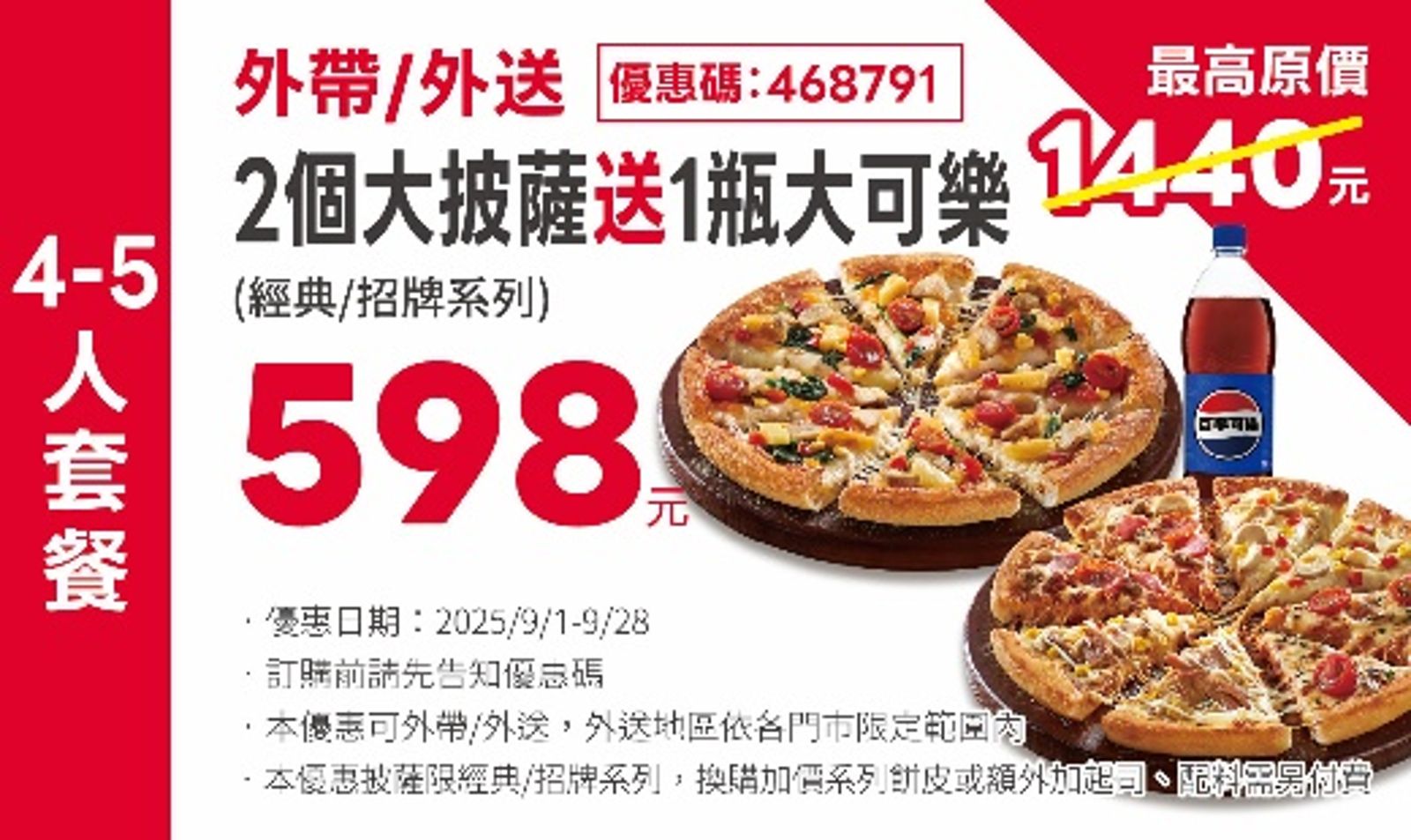 適合4到5人的套餐，600元有找。