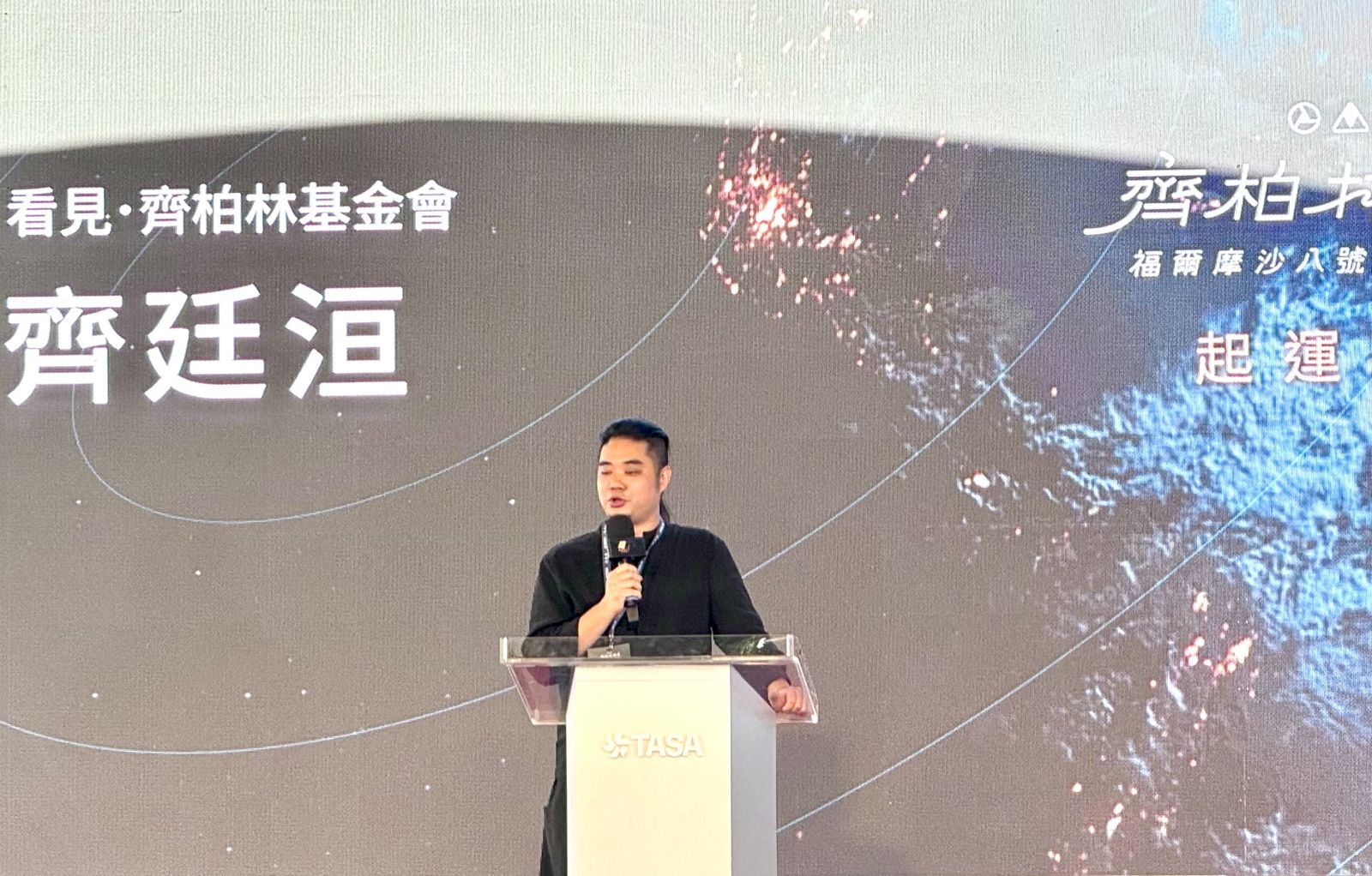 已故齊柏林導演之子齊廷洹,參與衛星起運外,也上台致詞。圖/陳宏銘攝