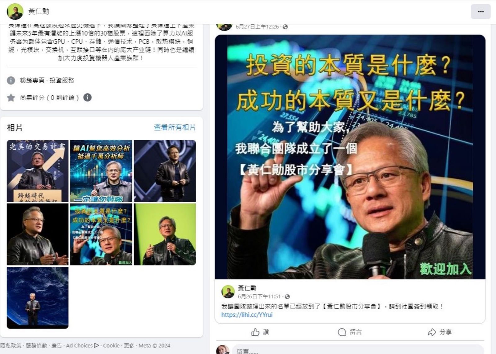 假黃仁勳粉絲專頁。翻攝畫面