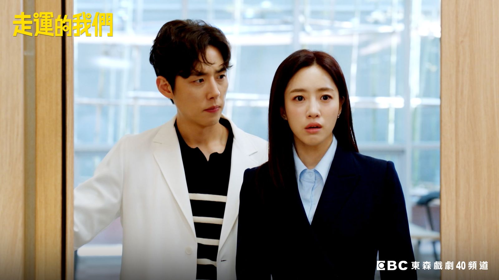 白成鉉（左）與咸𤨒晶相隔13年再次合作。東森提供