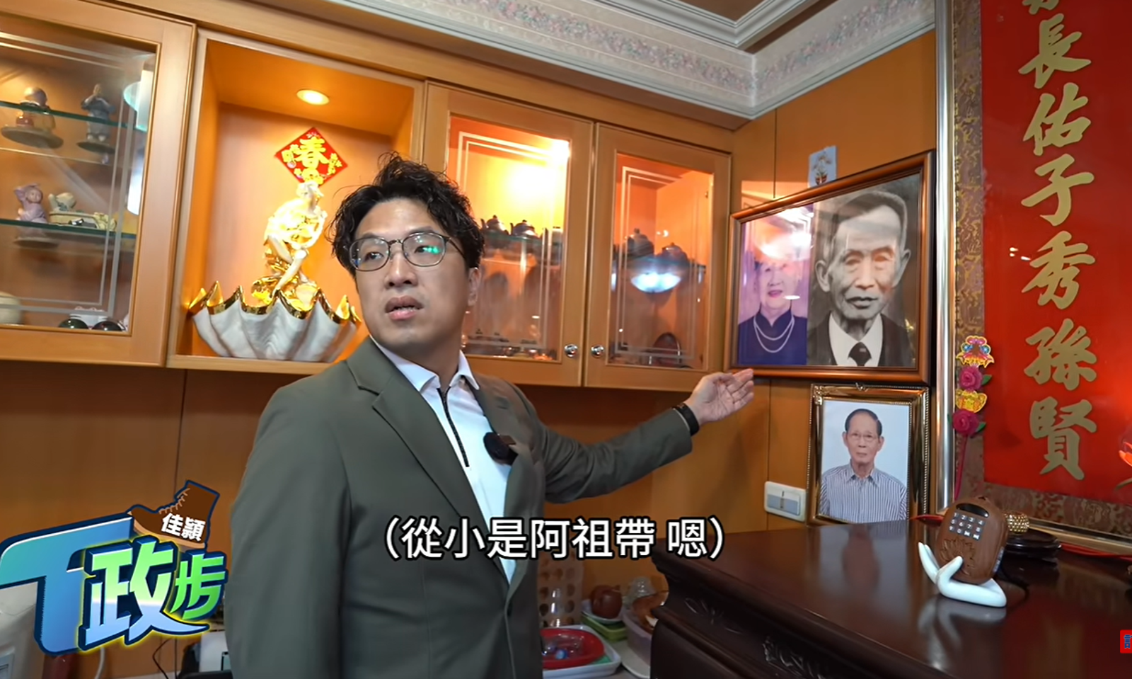 圖片擷取自《佳頴T政步》。