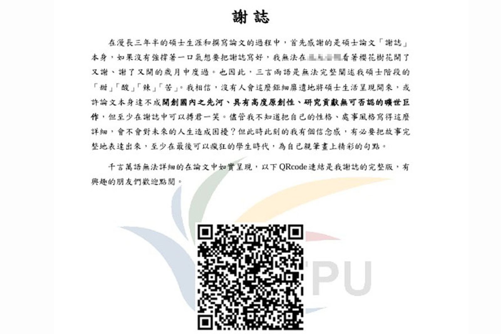 獨家／史上最狂碩論謝誌！60頁4.2萬字如「回憶錄」　研究生：給青春的句點