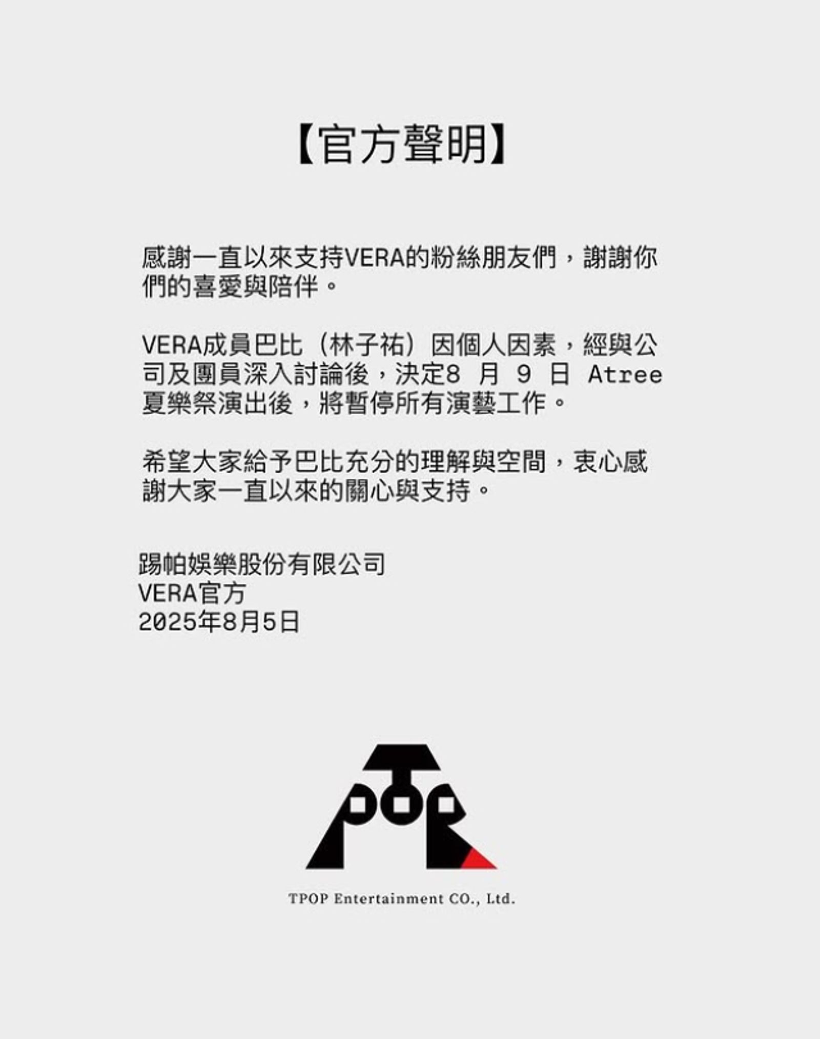VERA所屬經紀公司5日晚間發出聲明。翻攝vera_official_ IG