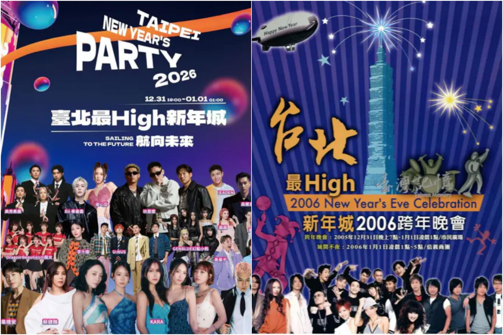 台北跨年晚會完整名單曝光!網翻出「20年前卡司」驚呼:化成灰都認得