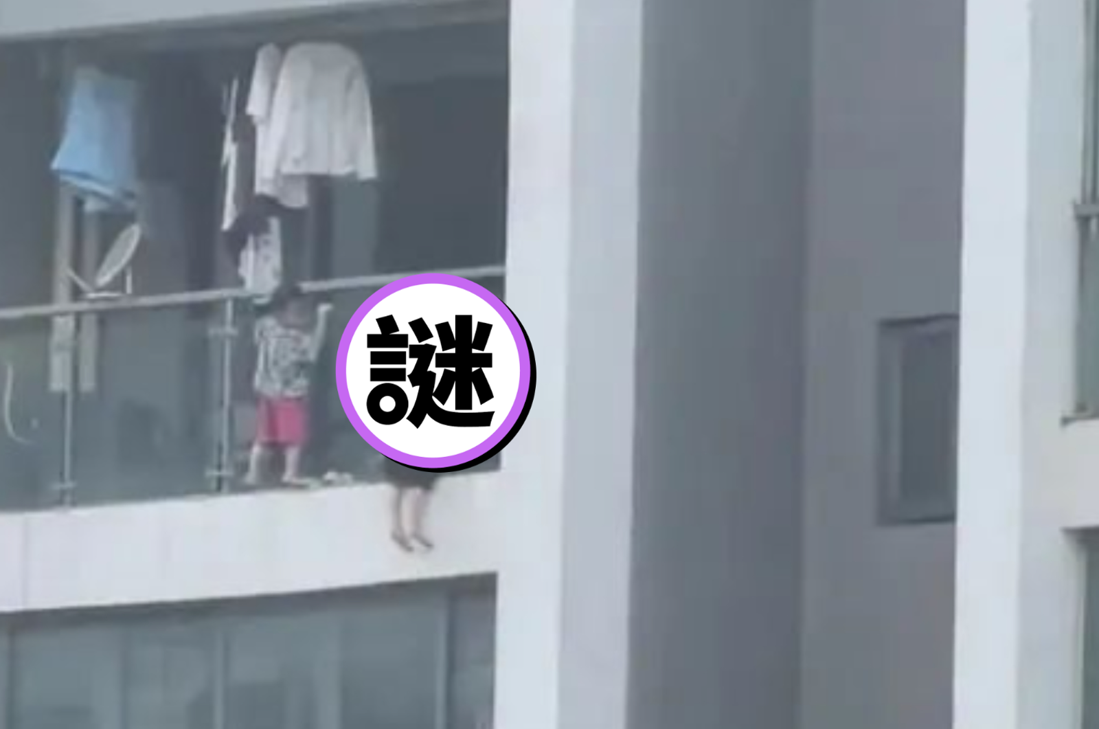 中國2幼童13樓陽台玩起「引體向上」 手抓玻璃雙腳騰空畫面曝光