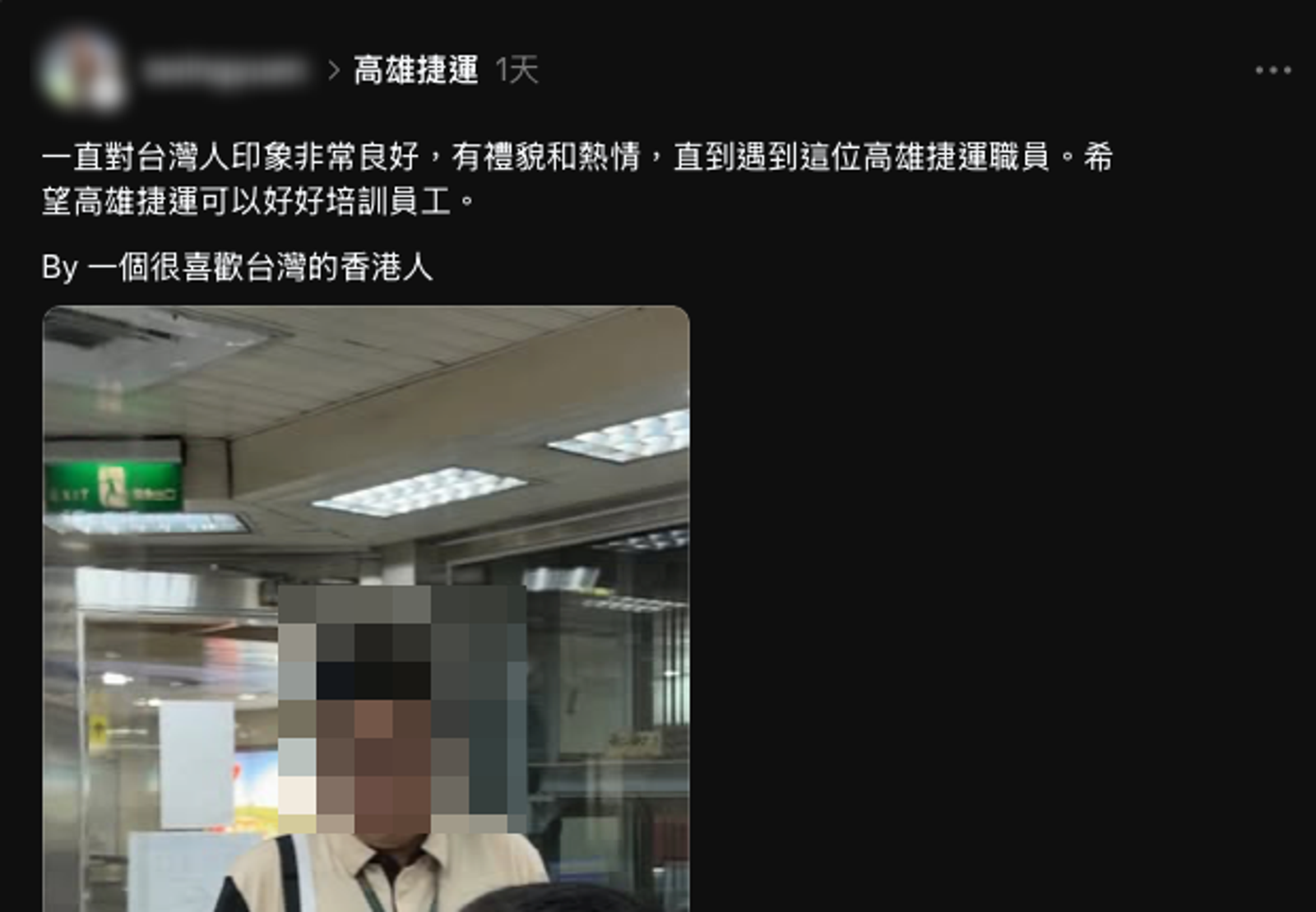 香港乘客搭乘高雄捷運,因乘車票付款溝通問題不順,直接拍下站務人員照片上傳社群公審。圖/翻攝自Threads