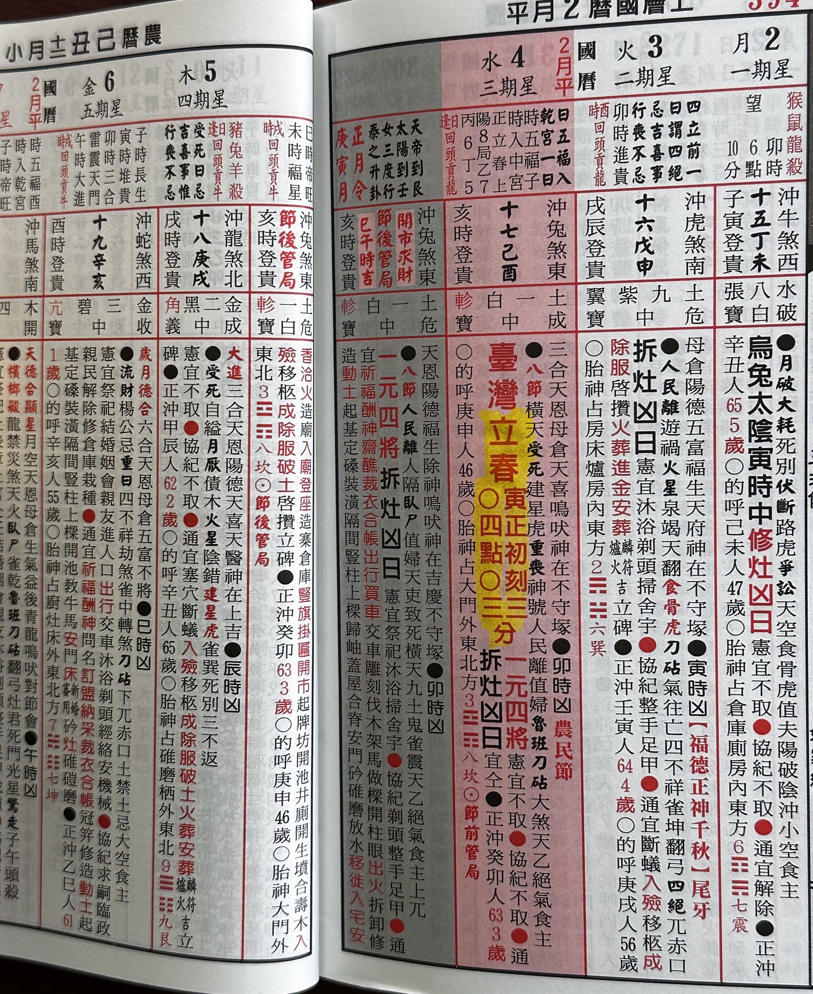 楊登嵙指出，太歲於4日清晨4點03分「立春」，為蛇馬年太歲正式交接時刻，天地陰陽磁場甚為混亂。圖／楊登嵙提供