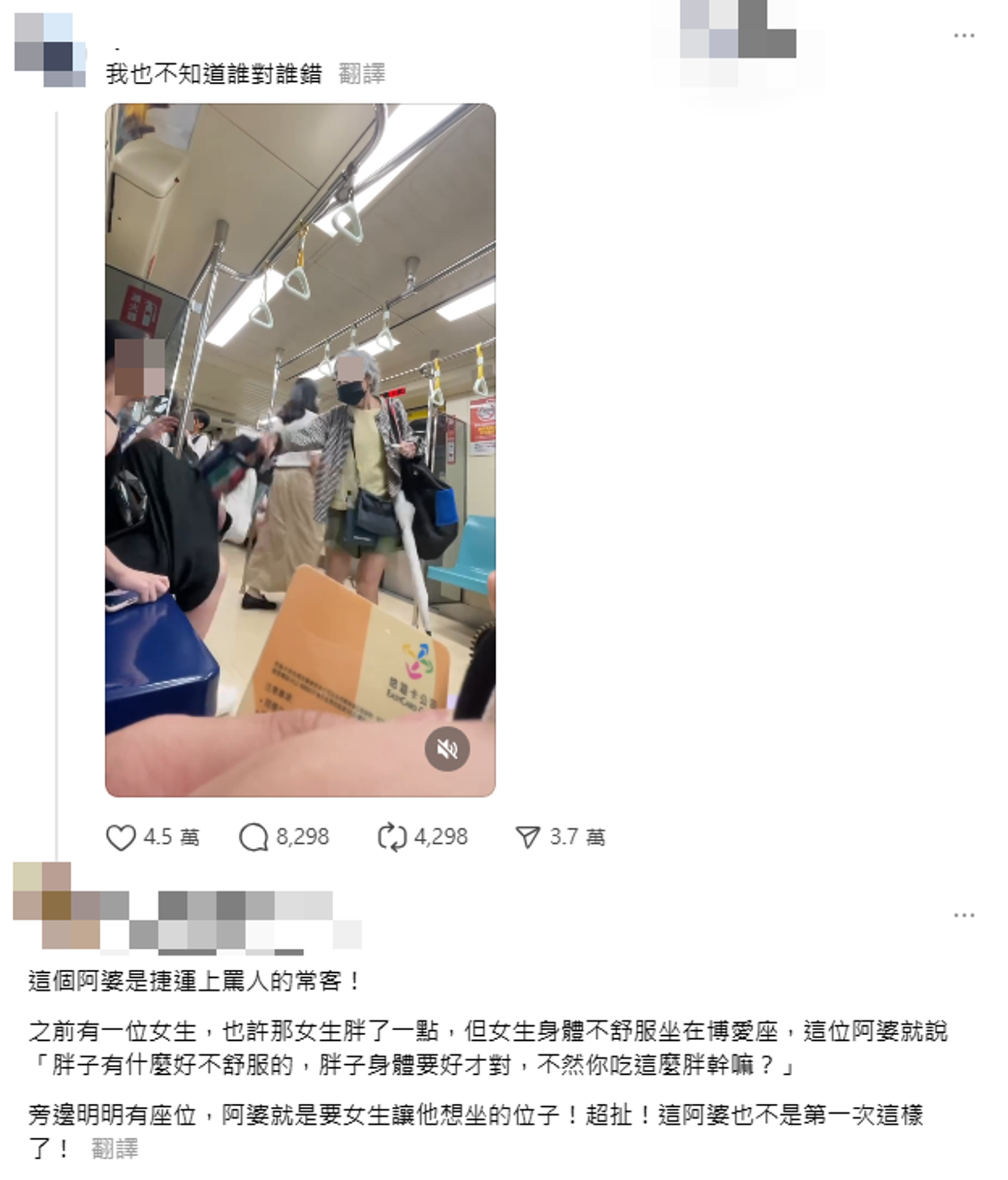 網友怒批阿嬤強逼讓座已經不是第一次。圖／翻攝自Threads