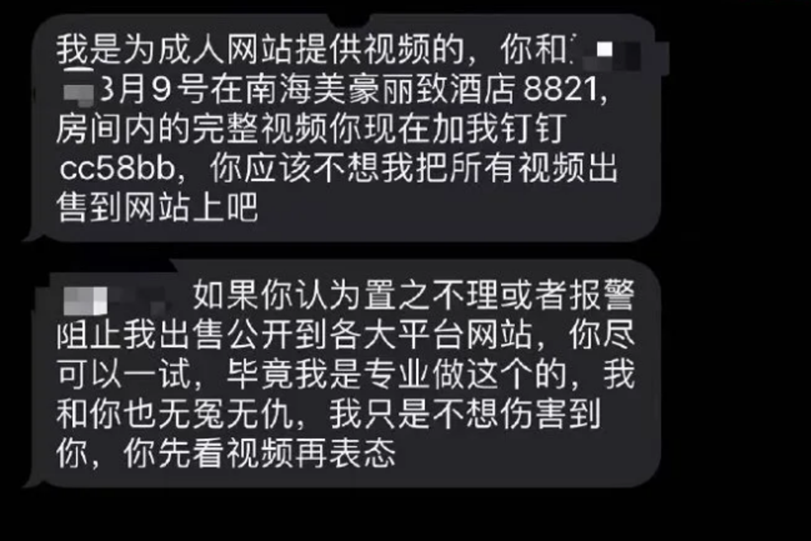 陌生簡訊清楚掌握入住房號,並威脅將畫面上傳成人網站。圖/翻攝自微博