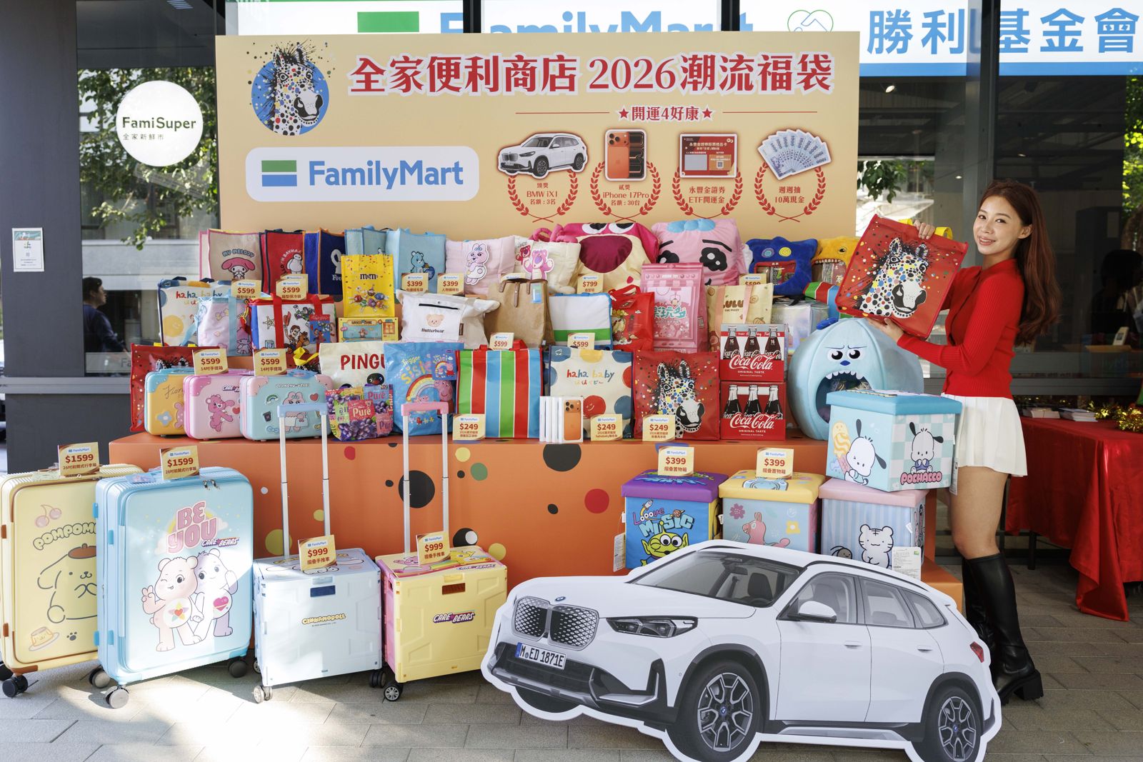 「全家」首波福袋將抽出頭獎3台199萬BMW純電運動休旅車、30台 iPhone17Pro，總獎額突破 2,000 萬。（全家供圖）
