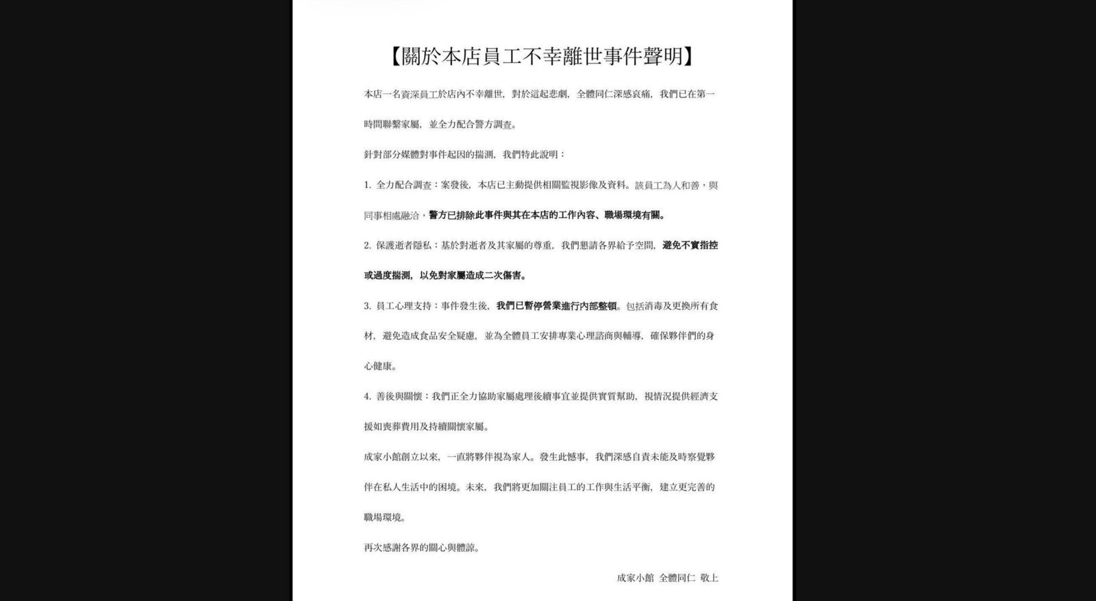 員工陳屍北市知名餐廳冷凍庫 店家4點聲明:深感自責