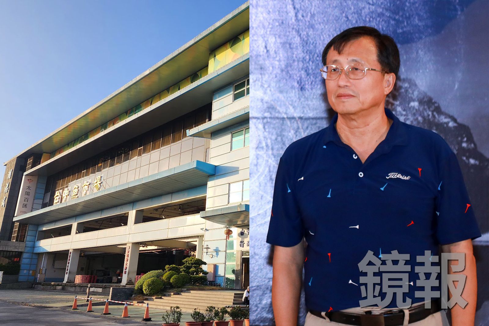 台中魚市場董事長李煥湘溢領年終獎金及酬勞金,在市府的要求下已全數繳回。圖/台中市政府提供