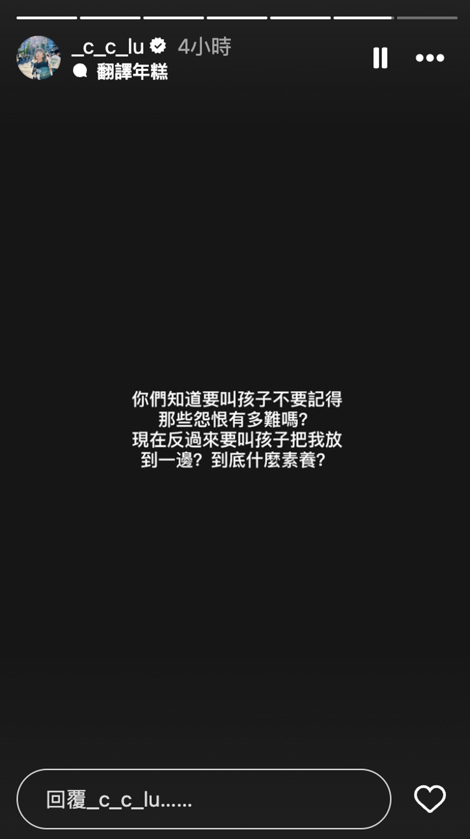 陸元琪痛斥對方。翻攝Instagram @_c_c_lu