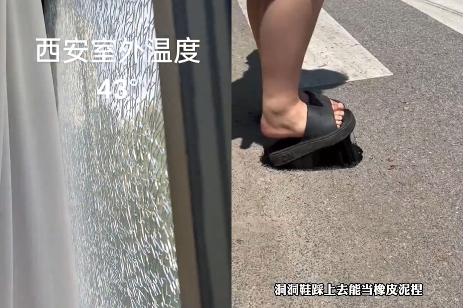 西安昨（16）日最高溫來到43°C，走在路上洞洞鞋都被燙得融化。圖／翻攝自微博