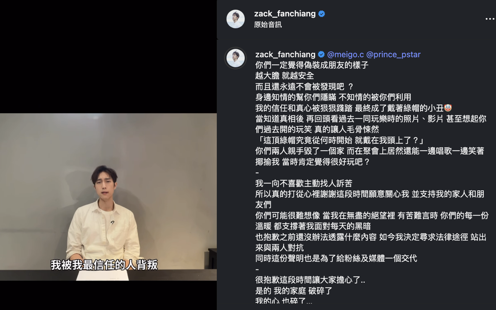 范姜彥豐10月底發布影片，控訴粿粿出軌。翻攝IG@zack_fanchiang