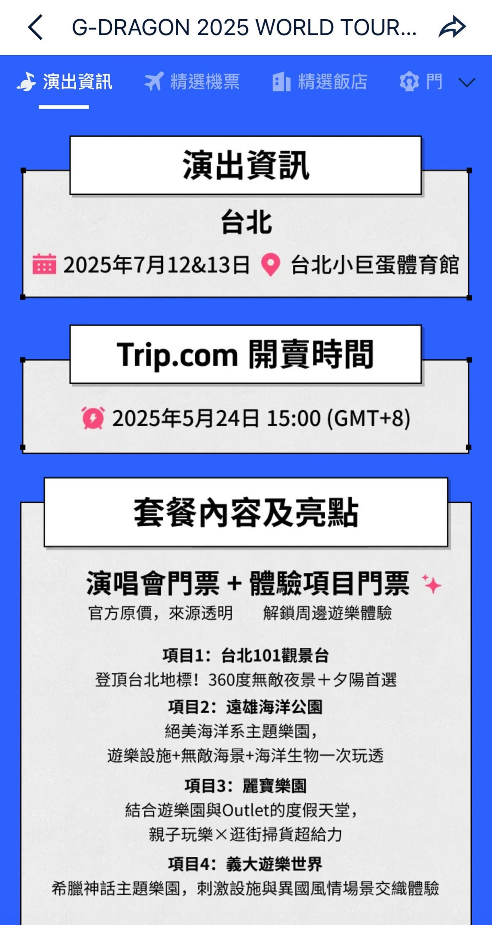 旅行社網站公布資訊後，不久又刪文。翻攝旅行社網站