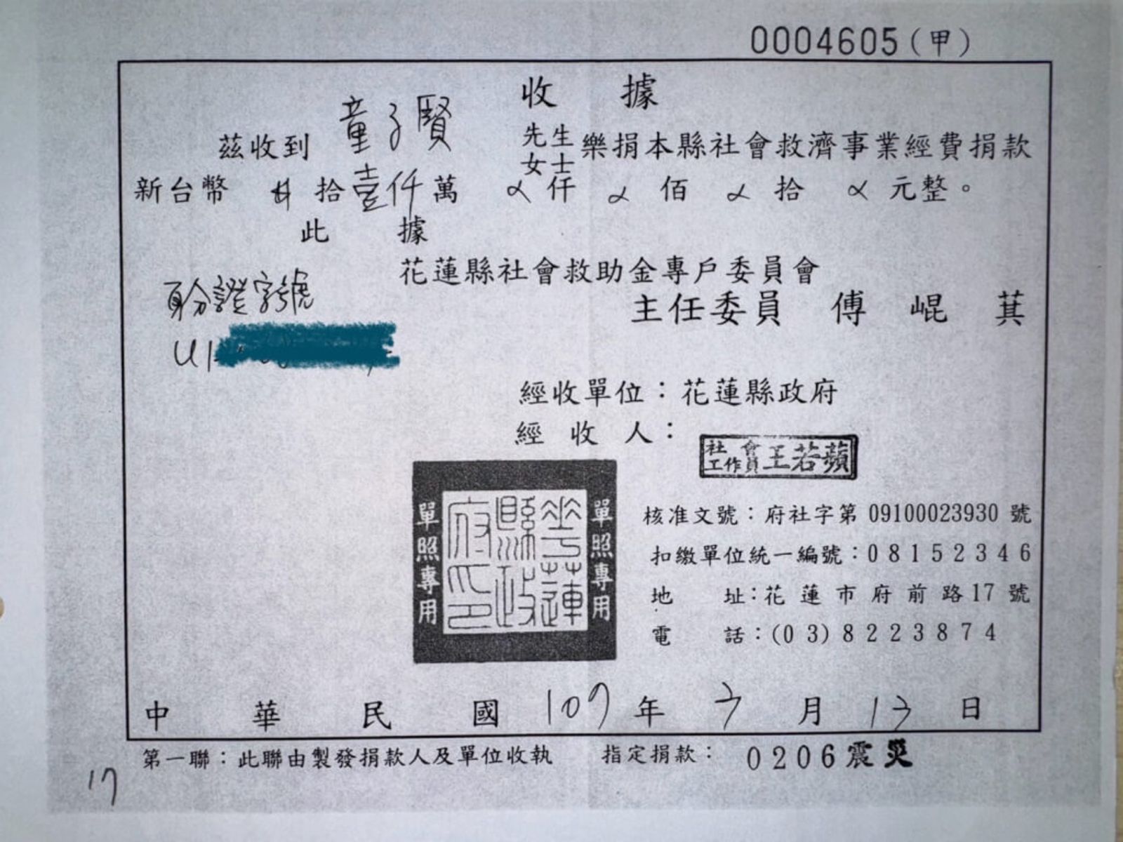童子賢公布對於花蓮震災的捐款收據。（圖／童子賢提供）