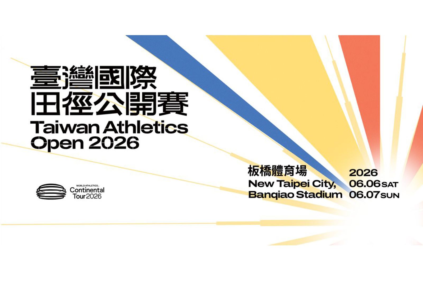 甫獲世界田徑總會銀標籤認證　2026台灣田徑公開賽因預算卡關宣布停辦