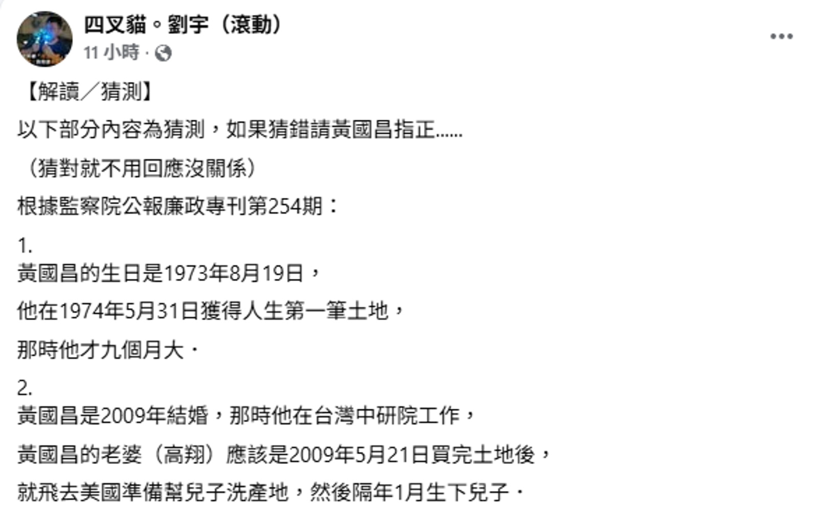 四叉貓曝黃國昌快拿到綠卡了。圖/翻攝自四叉貓臉書