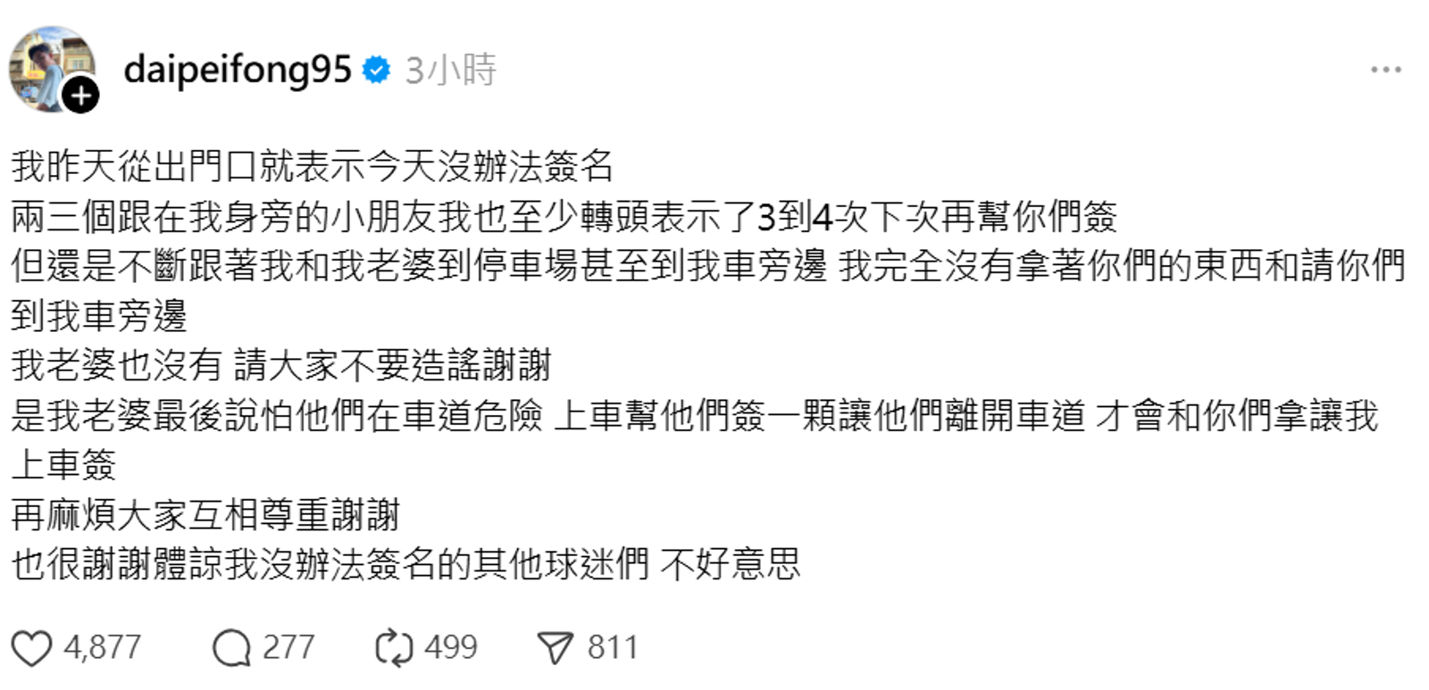 戴培峰回應。圖／翻攝自Threads