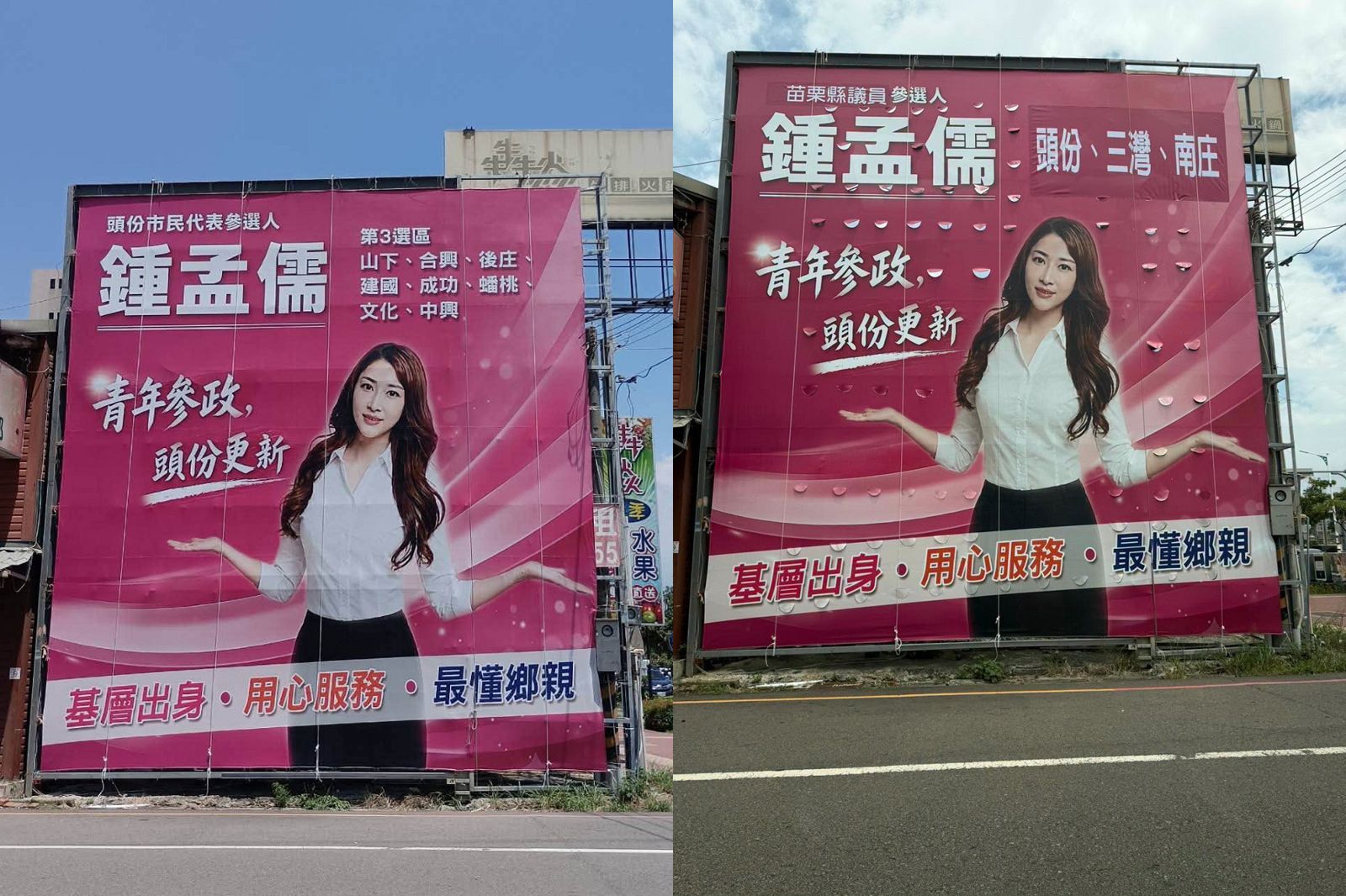 鍾孟儒將原本要選市民代表的競選廣告帆布(左),改為選縣議員的版本(右)。翻攝fb頭份市文化里鍾孟儒