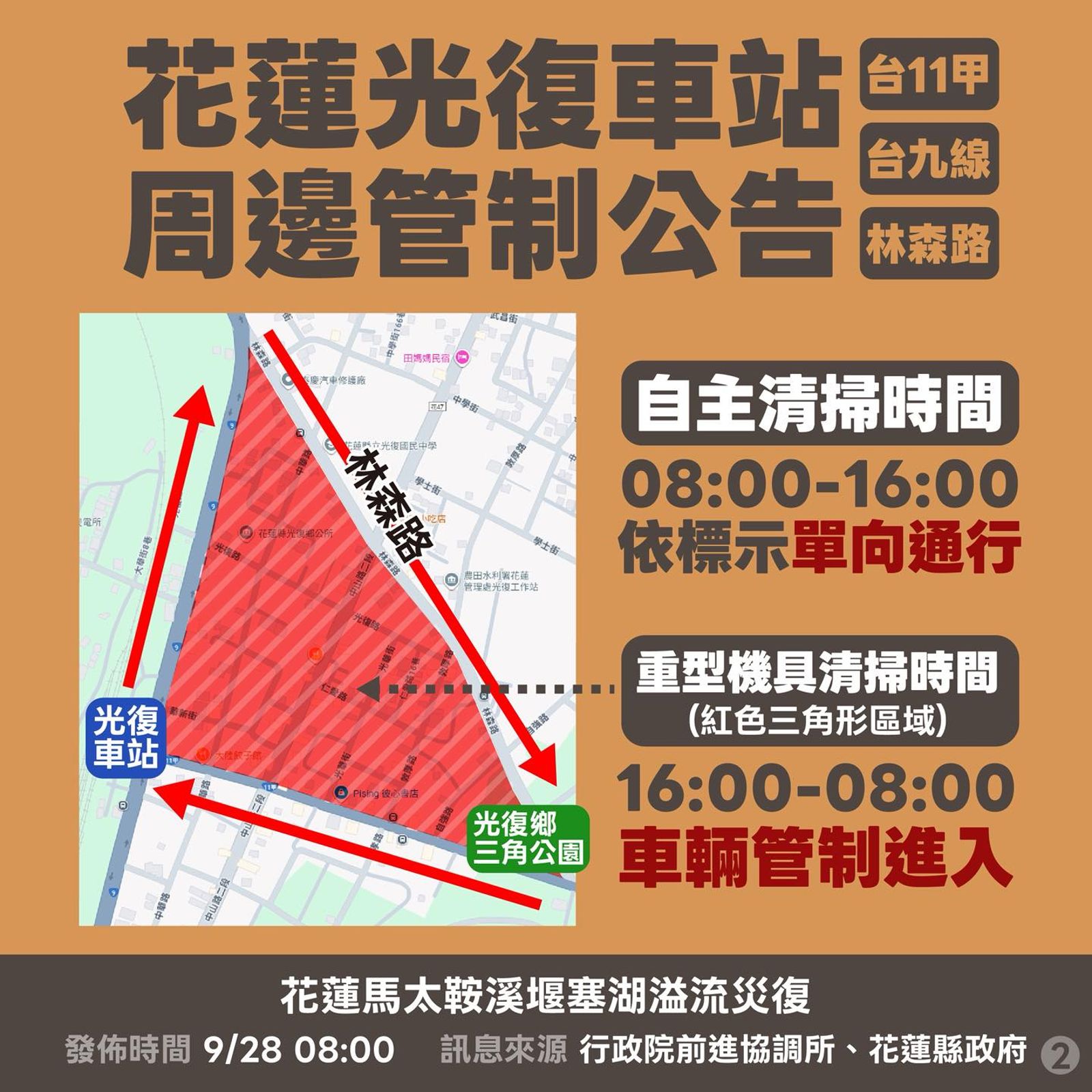 花蓮光復車站周邊進行交通管制。圖／行政院前進協調所