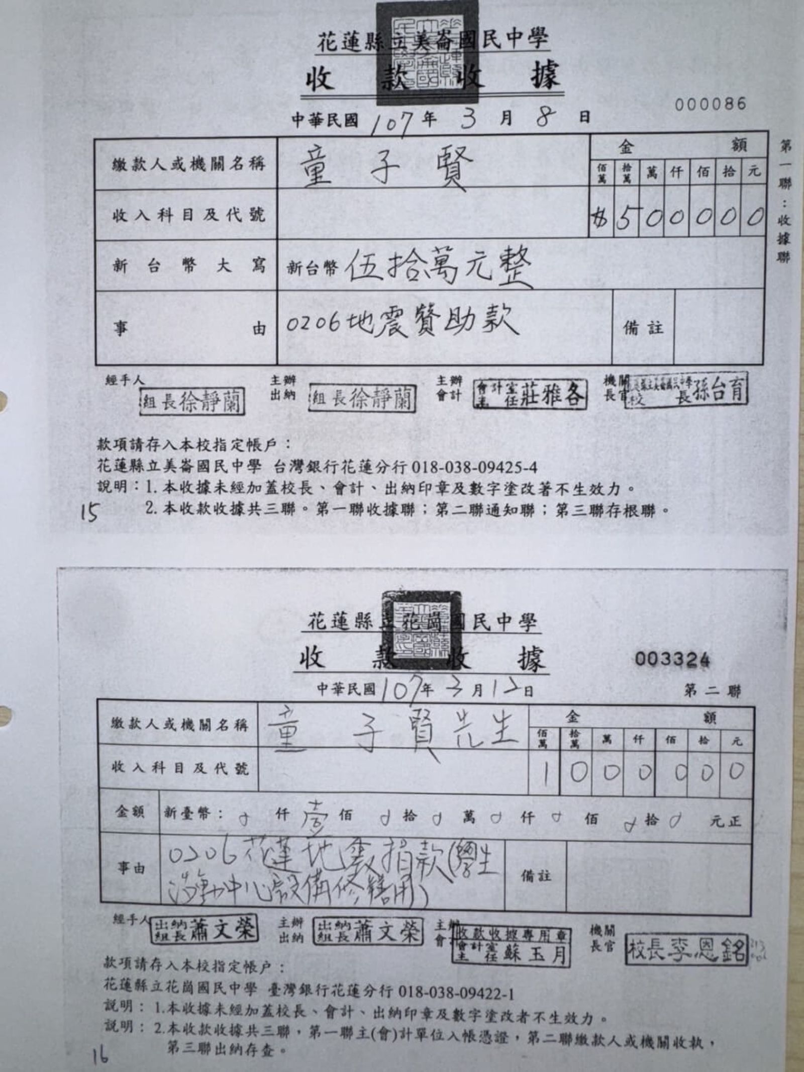 童子賢公布對於花蓮震災的捐款收據。（圖／童子賢提供）