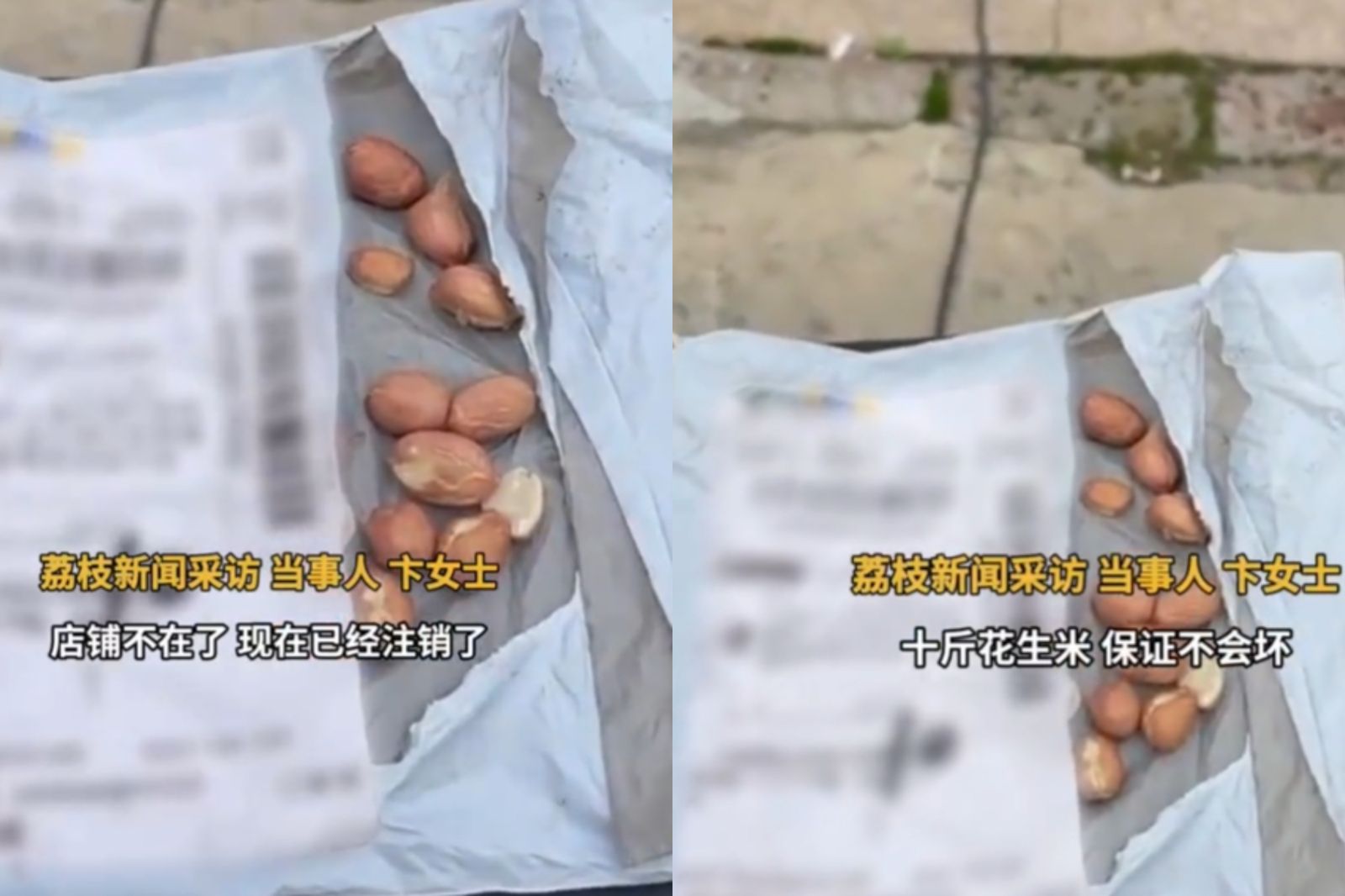 花6.81元買10斤花生！到手只有10粒　商家電話打不通女崩潰