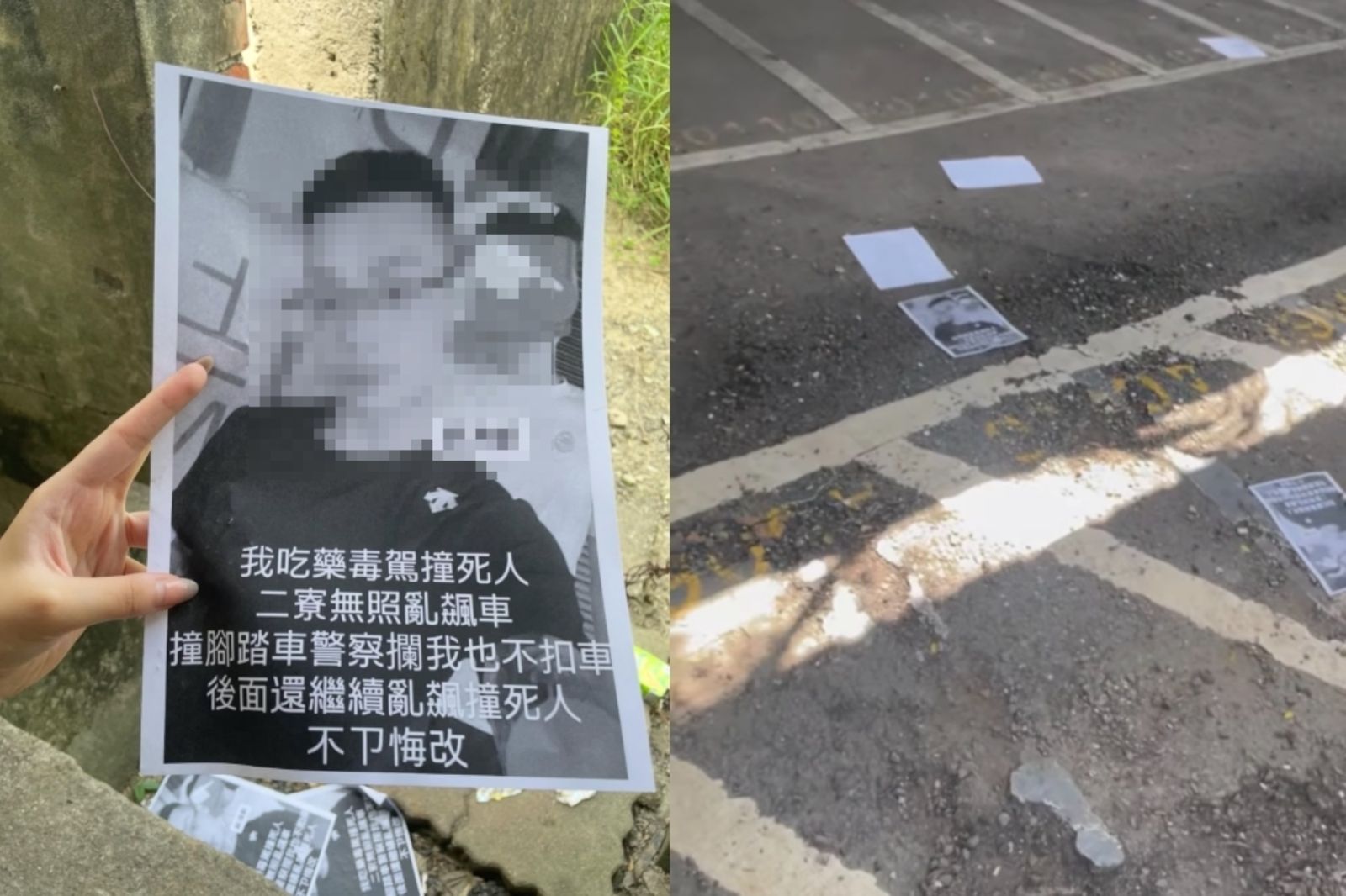 無照載妹撞死朋友！駕駛遭「40字傳單」撒街公審　照片、姓名曝光