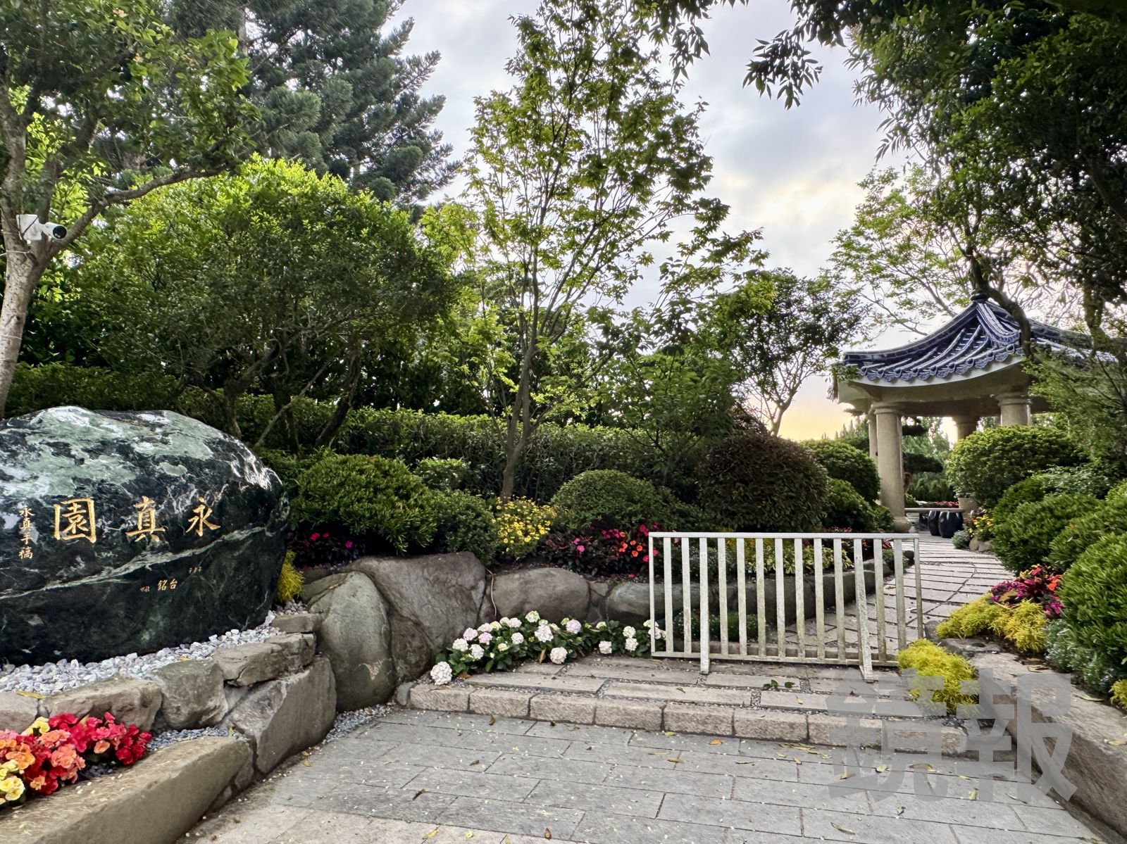 永真園入口處。（圖／吳筱雯）