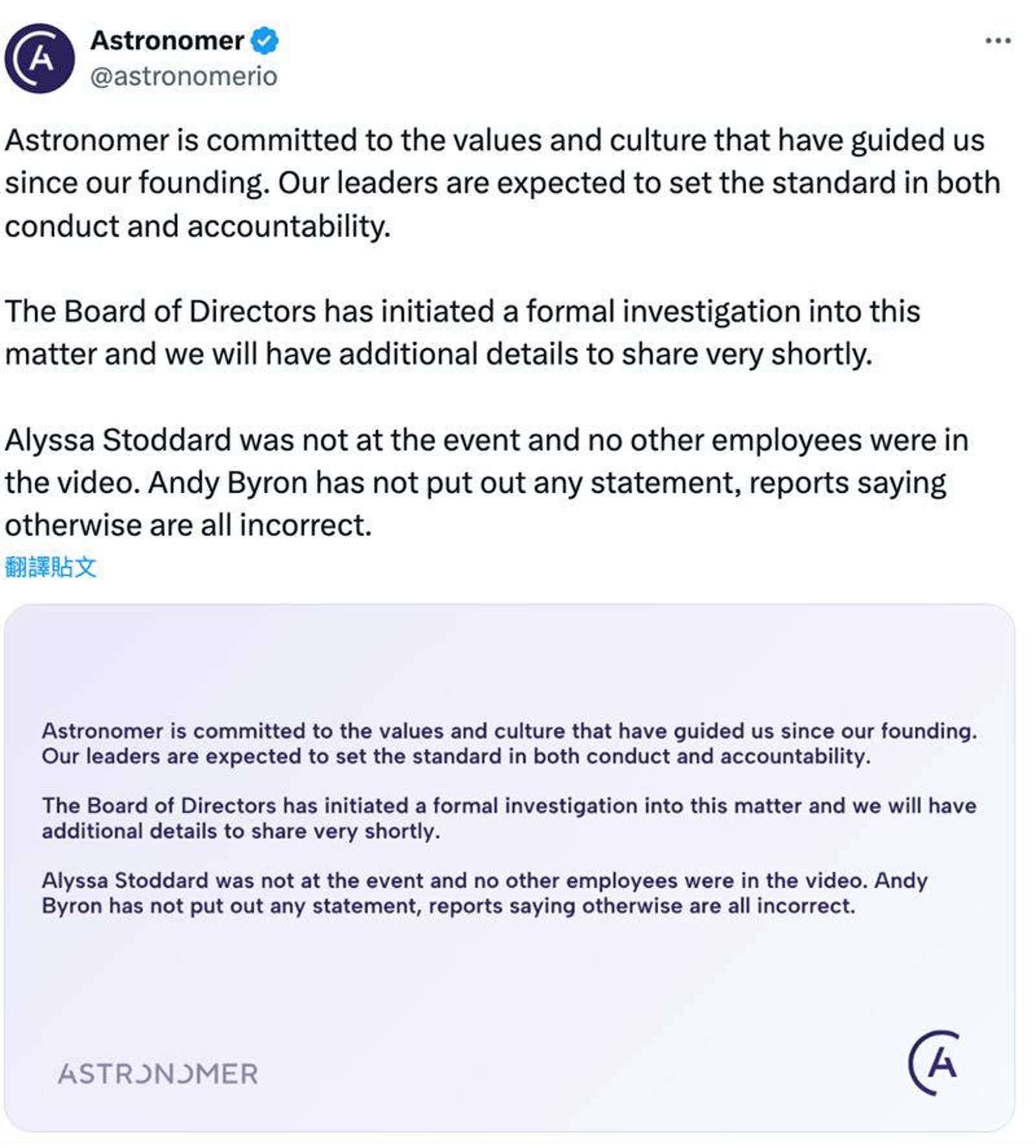 Astronomer聲明事件調查中，並澄清安迪拜倫並沒有發聲明。翻攝Astronomer官方X