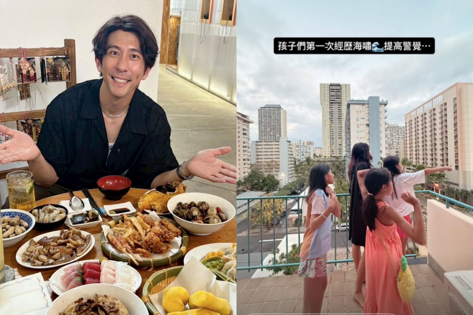 為躲日本海嘯預言改去夏威夷　修杰楷：「全家平安」不忘更新頻道內容