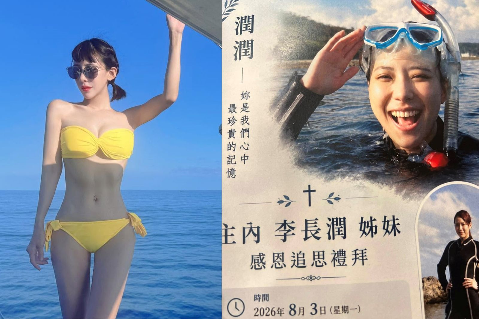 潛水美女李潤潤驟逝!擁30萬粉曾登《國光幫幫忙》 友奔追思會曝「永無終點約定」