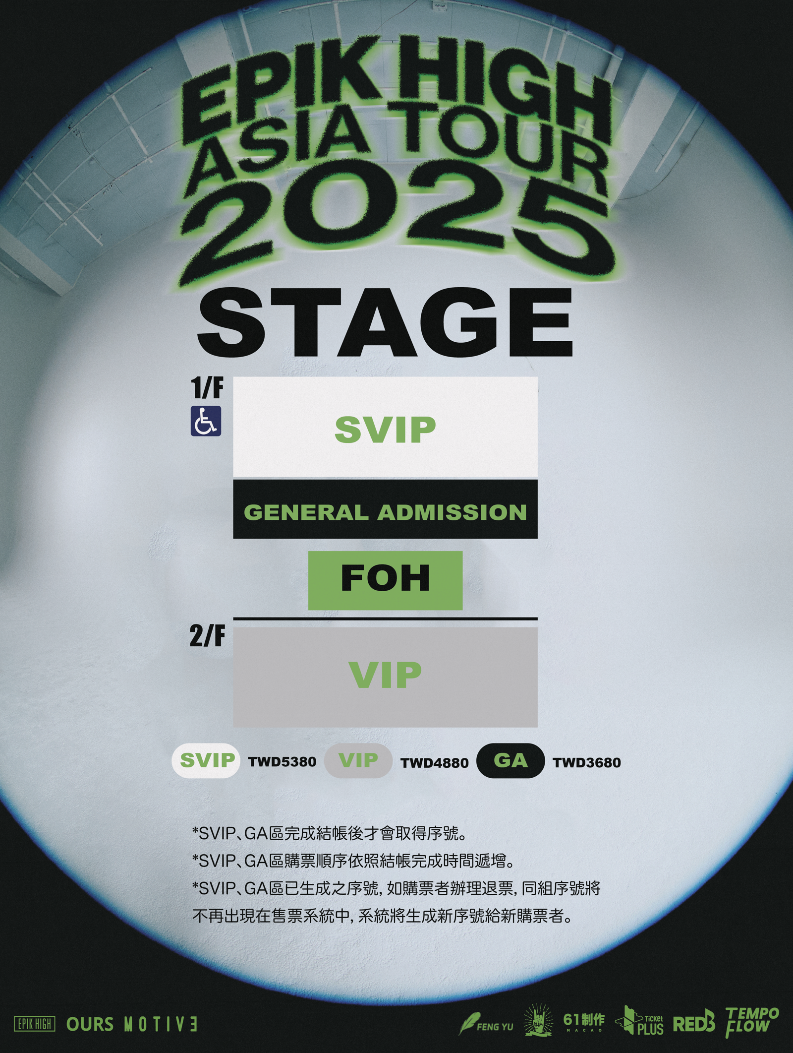 EPIK HIGH台北演唱會票區圖。OURS提供