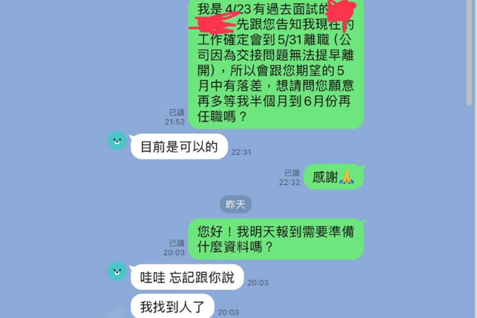 一名網友詢問到職事項才被告知已經找到人。圖/翻攝自匿名公社