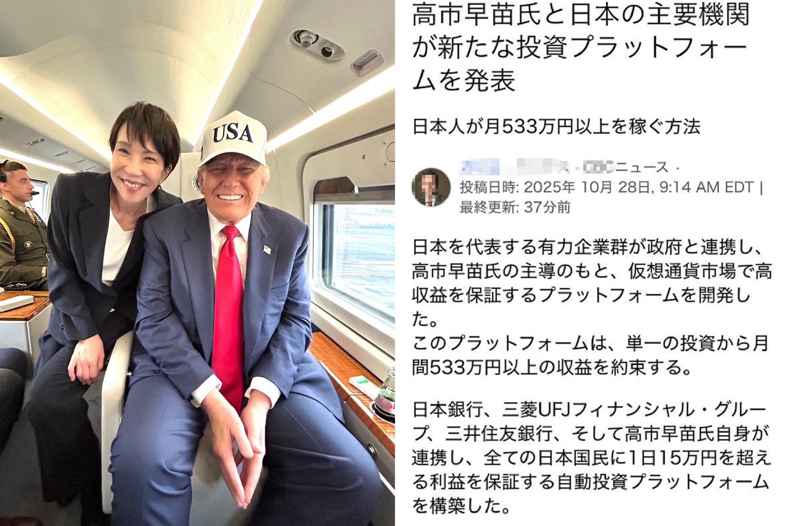 高市早苗太紅 成詐騙集團新手法!假投資真騙財