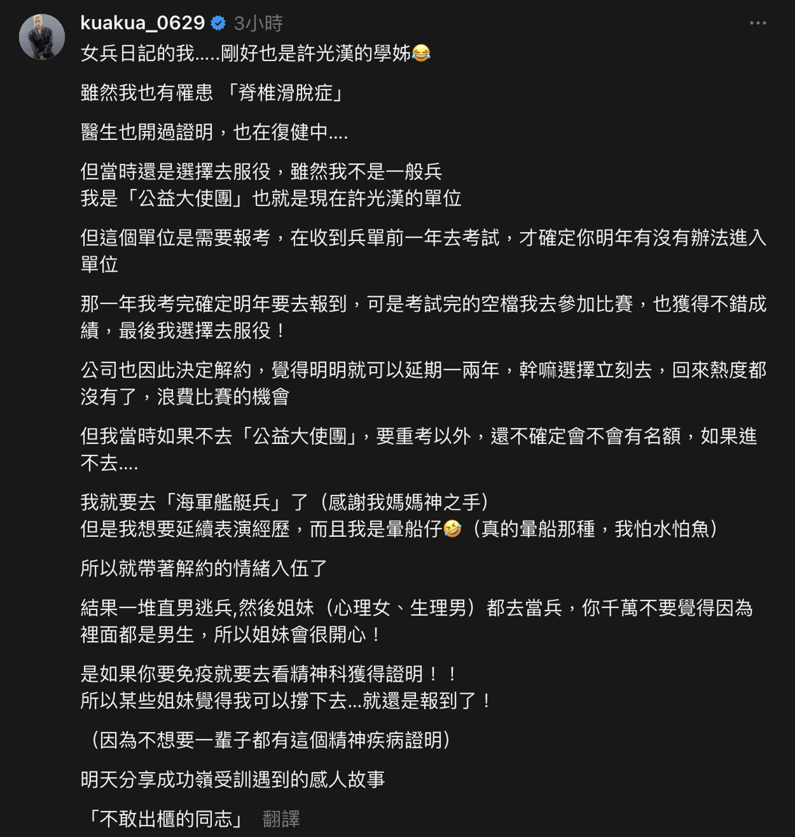 嘻小瓜的女兵日記。翻攝Threads @kuakua_0629